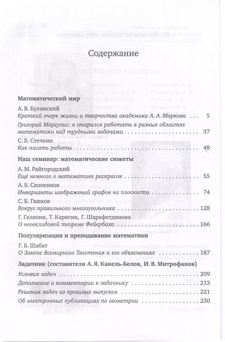 Фотография книги "Математическое просвещение. Третья серия. Выпуск 31"