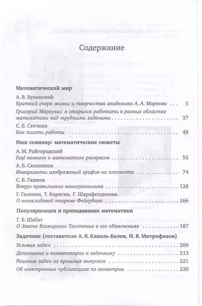 Фотография книги "Математическое просвещение. Третья серия. Выпуск 31"