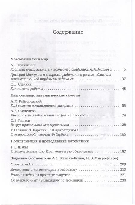 Фотография книги "Математическое просвещение. Третья серия. Выпуск 31"