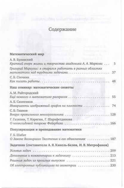 Фотография книги "Математическое просвещение. Третья серия. Выпуск 31"