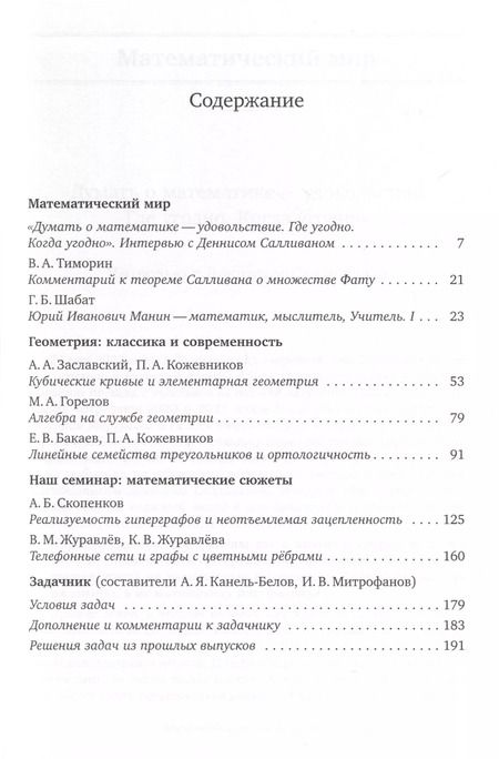 Фотография книги "Математическое просвещение. Третья серия. Выпуск 32"