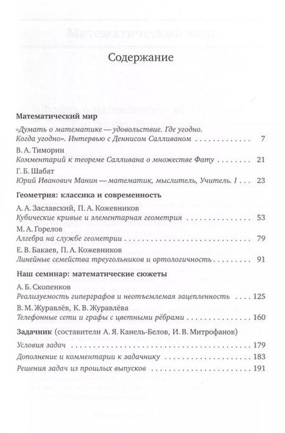 Фотография книги "Математическое просвещение. Третья серия. Выпуск 32"