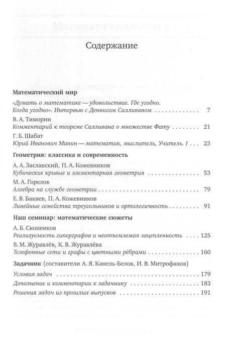 Фотография книги "Математическое просвещение. Третья серия. Выпуск 32"