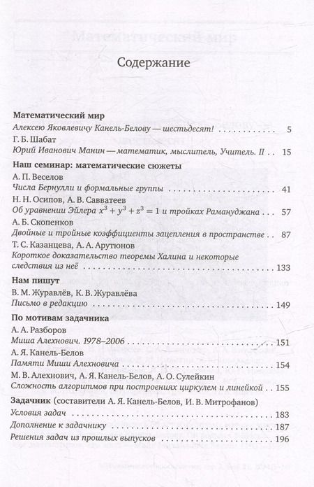 Фотография книги "Математическое просвещение. Третья серия. Выпуск 33"