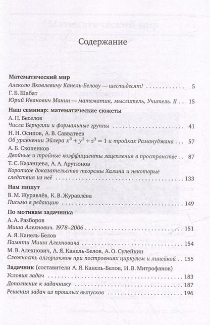 Фотография книги "Математическое просвещение. Третья серия. Выпуск 33"
