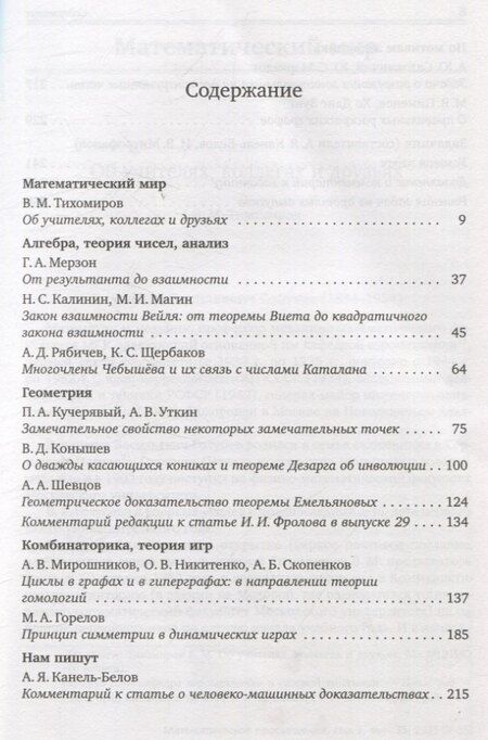 Фотография книги "Математическое просвещение. Третья серия. Выпуск 35"