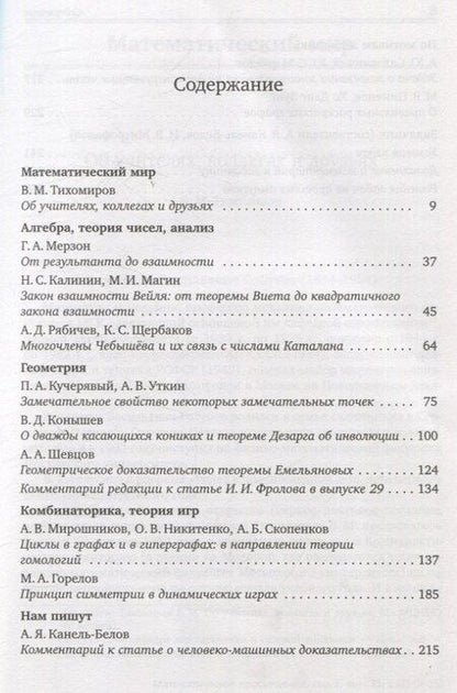 Фотография книги "Математическое просвещение. Третья серия. Выпуск 35"
