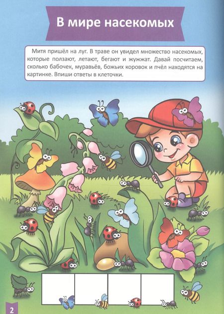 Фотография книги "Математическое развитие (5-6 лет)"