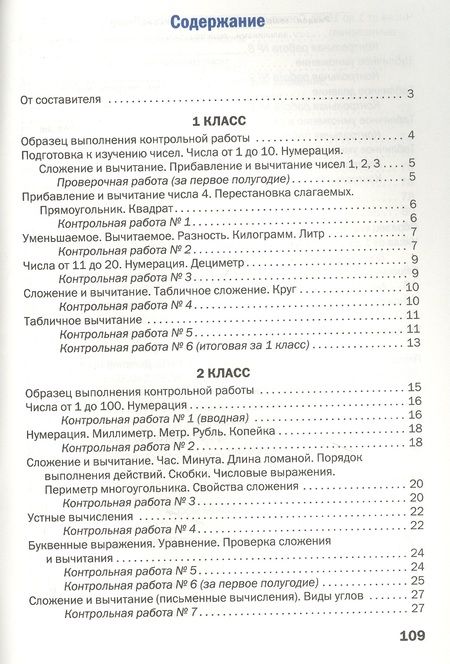 Фотография книги "Математика. 1-4 классы. Контрольные работы. ФГОС"