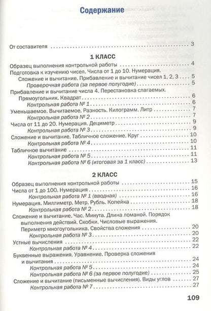Фотография книги "Математика. 1-4 классы. Контрольные работы. ФГОС"