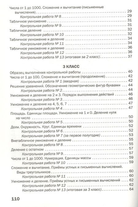 Фотография книги "Математика. 1-4 классы. Контрольные работы. ФГОС"