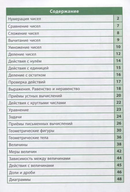 Фотография книги "Математика. 1-4 классы. Справочник в таблицах"