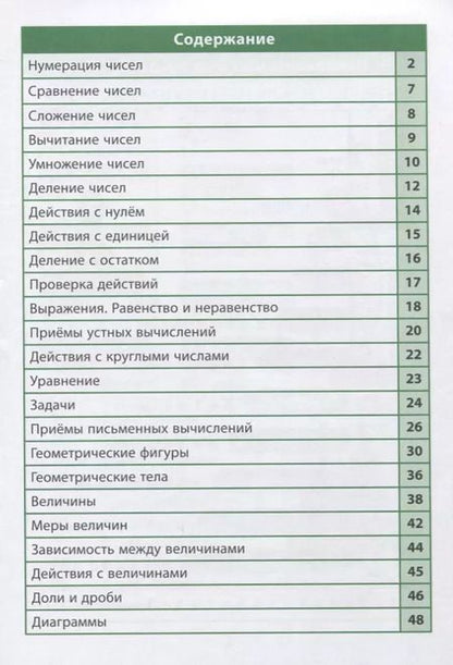 Фотография книги "Математика. 1-4 классы. Справочник в таблицах"