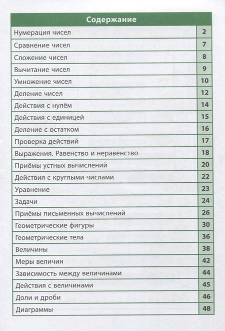 Фотография книги "Математика. 1-4 классы. Справочник в таблицах"