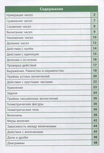 Фотография книги "Математика. 1-4 классы. Справочник в таблицах"