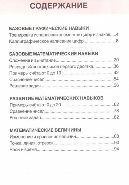 Фотография книги "Математика. 1 класс. Комплексный тренажёр. ФГОС"
