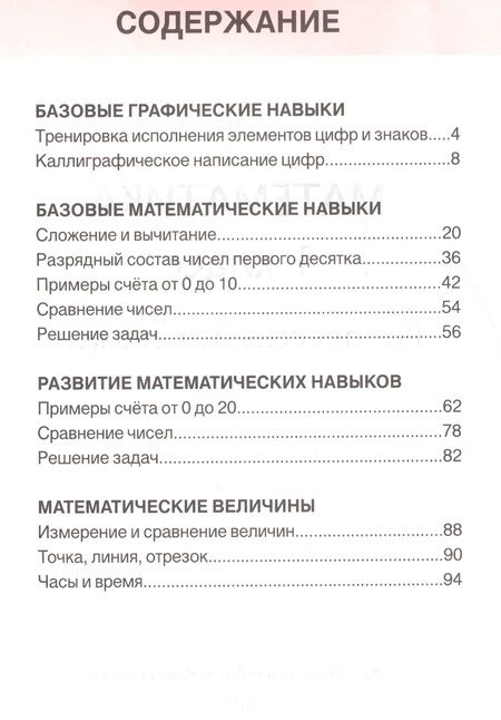 Фотография книги "Математика. 1 класс. Комплексный тренажёр. ФГОС"