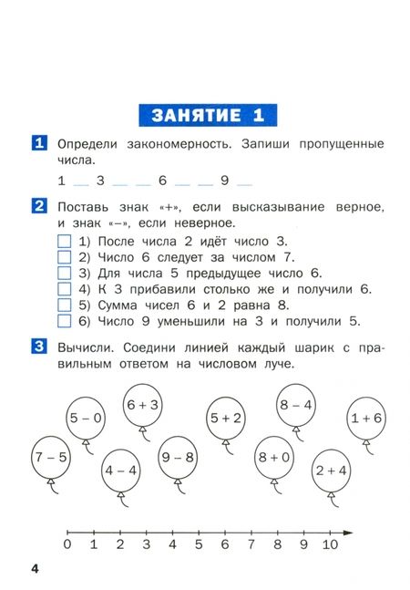 Фотография книги "Математика. 1 класс. Летние задания. Рабочая тетрадь. ФГОС"