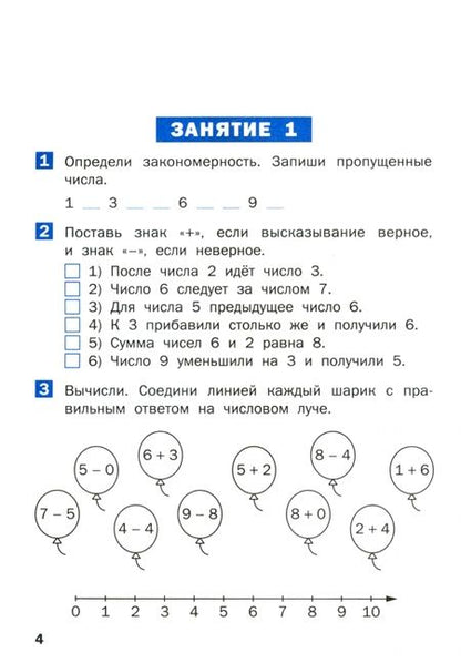 Фотография книги "Математика. 1 класс. Летние задания. Рабочая тетрадь. ФГОС"