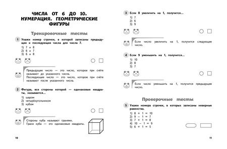 Фотография книги "Математика. 1 класс. Обучающие и контрольные тесты"
