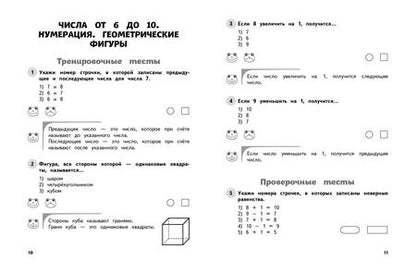 Фотография книги "Математика. 1 класс. Обучающие и контрольные тесты"