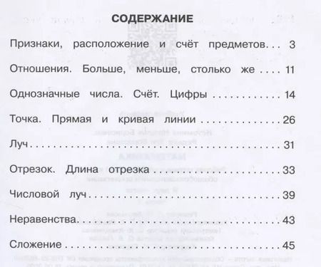 Фотография книги "Математика. 1 класс. Рабочая тетрадь. В двух частях. Часть 1"