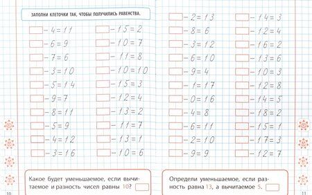 Фотография книги "Математика. 1 класс. Развиваем навыки счета от 0 до 20"