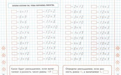 Фотография книги "Математика. 1 класс. Развиваем навыки счета от 0 до 20"