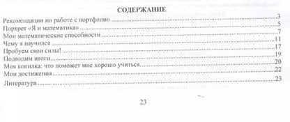 Фотография книги "Математика. 1 класс. Самооценка. Самоконтроль. Портфолио учащегося. ФГОС"