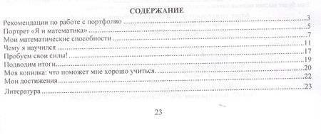 Фотография книги "Математика. 1 класс. Самооценка. Самоконтроль. Портфолио учащегося. ФГОС"