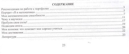 Фотография книги "Математика. 1 класс. Самооценка. Самоконтроль. Портфолио учащегося. ФГОС"