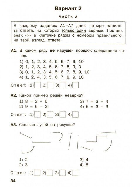 Фотография книги "Математика. 1 класс. Тематические тесты. ФГОС"