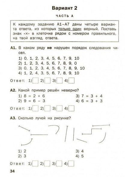 Фотография книги "Математика. 1 класс. Тематические тесты. ФГОС"