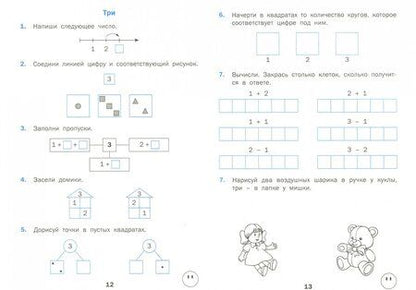 Фотография книги "Математика. 1 класс. Тренажёр. ФГОС"