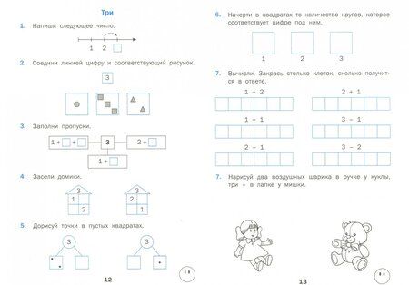 Фотография книги "Математика. 1 класс. Тренажёр. ФГОС"