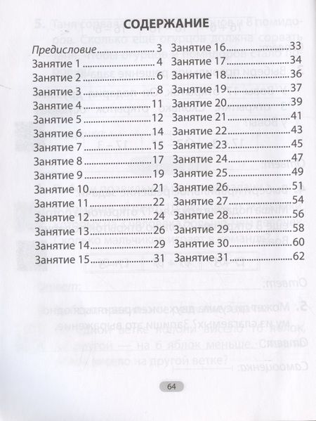 Фотография книги "Математика. 1 класс. Увлекательная считалочка"