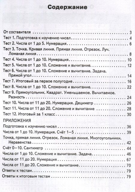 Фотография книги "Математика. 1 класс"