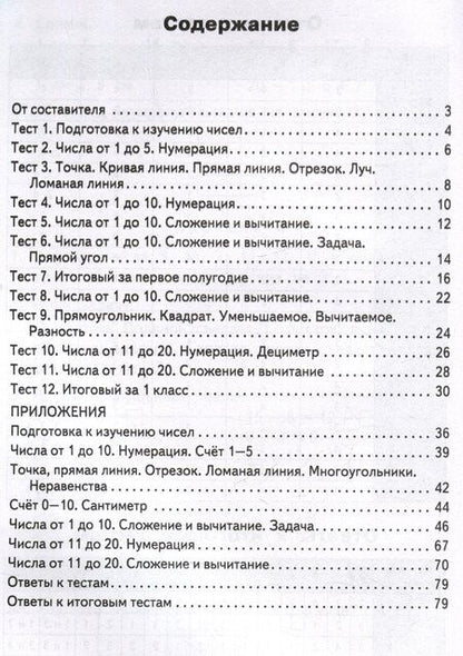 Фотография книги "Математика. 1 класс"