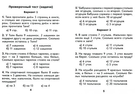 Фотография книги "Математика. 2 класc. Контроль учебных достижений"