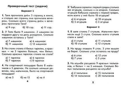 Фотография книги "Математика. 2 класc. Контроль учебных достижений"