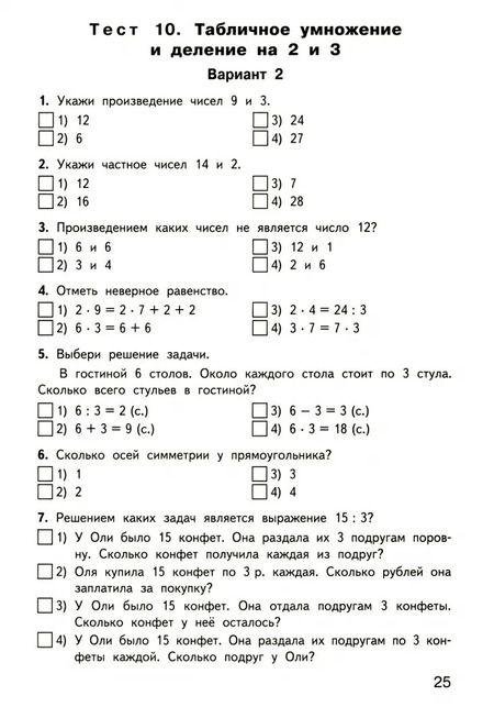 Фотография книги "Математика. 2 класс. Контрольно-измерительные материалы. ФГОС"