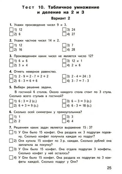 Фотография книги "Математика. 2 класс. Контрольно-измерительные материалы. ФГОС"