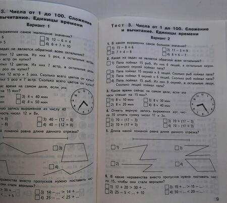 Фотография книги "Математика. 2 класс. Контрольно-измерительные материалы. ФГОС"