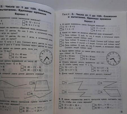 Фотография книги "Математика. 2 класс. Контрольно-измерительные материалы. ФГОС"
