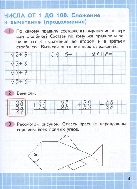 Фотография книги "Математика. 2 класс. Рабочая тетрадь. В двух частях. Часть 2"