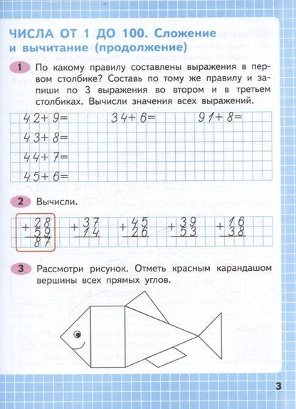 Фотография книги "Математика. 2 класс. Рабочая тетрадь. В двух частях. Часть 2"
