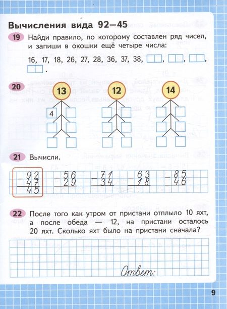 Фотография книги "Математика. 2 класс. Рабочая тетрадь. В двух частях. Часть 2"