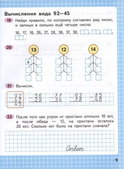 Фотография книги "Математика. 2 класс. Рабочая тетрадь. В двух частях. Часть 2"