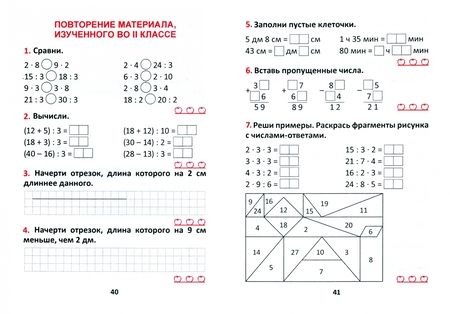 Фотография книги "Математика. 2 класс. Рабочая тетрадь"