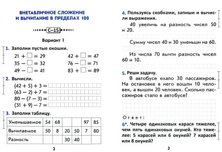 Фотография книги "Математика. 2 класс. Самостоятельные работы. 2 полугодие"